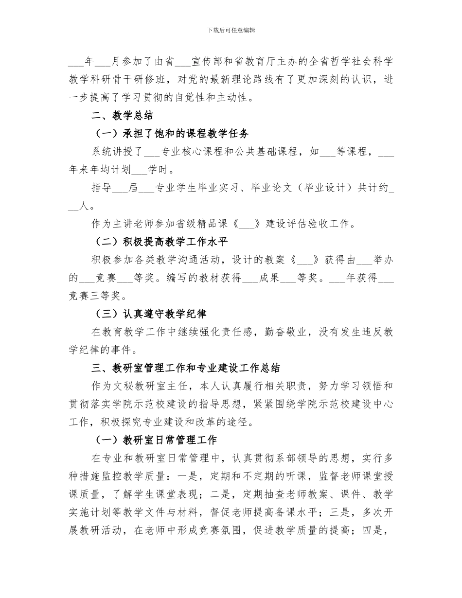 2024年职称评定个人总结_第2页