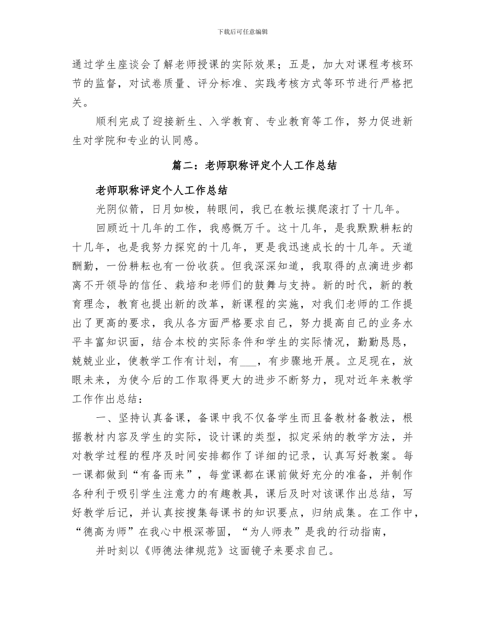 2024年职称评定个人总结_第3页