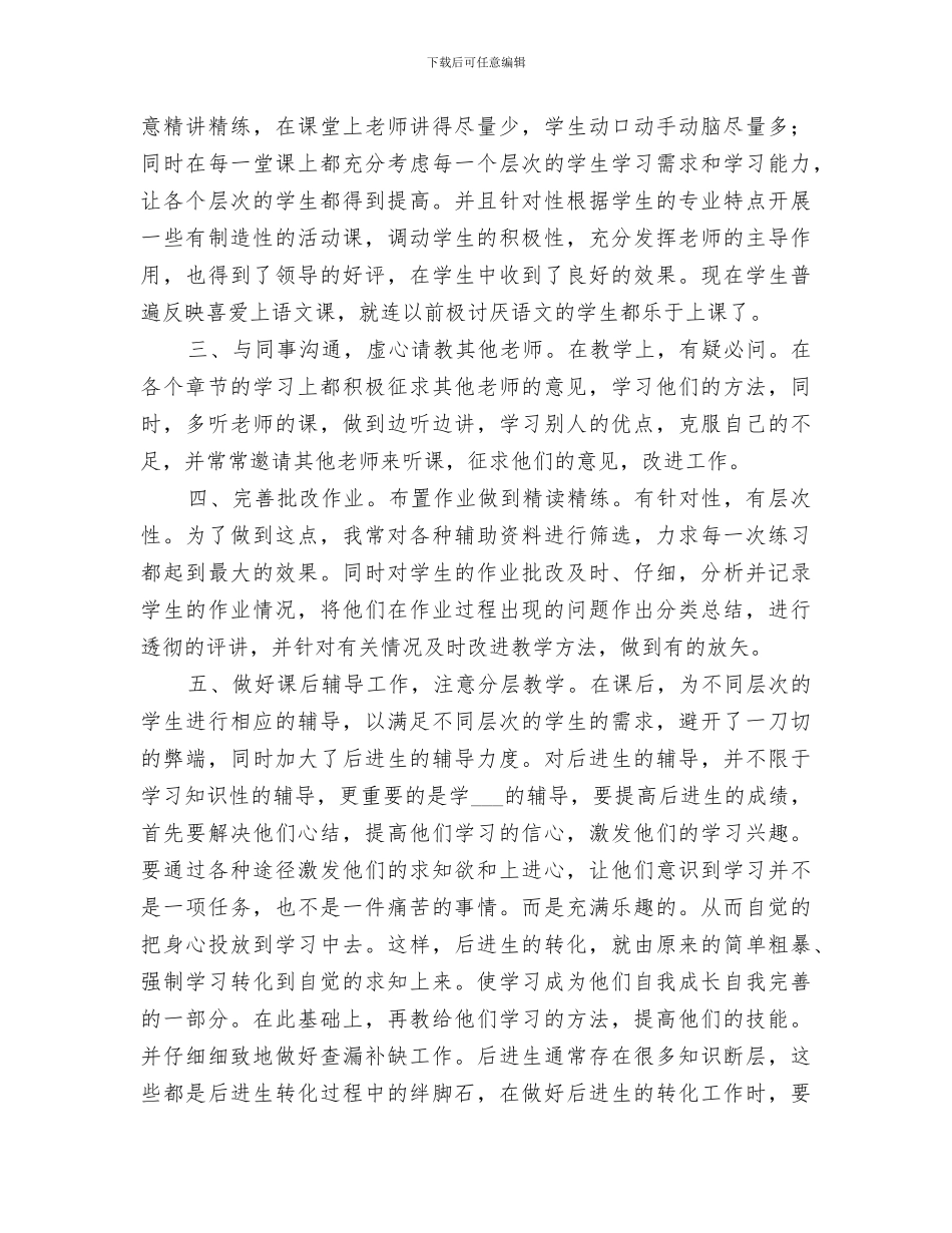 2024年职称评定个人总结范本_第2页