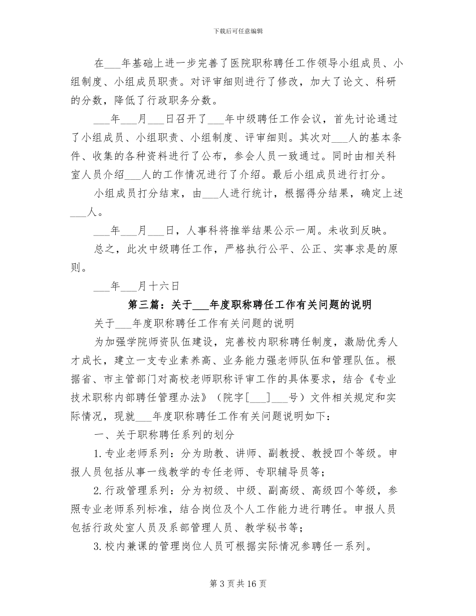 2024年职称聘任工作总结_第3页