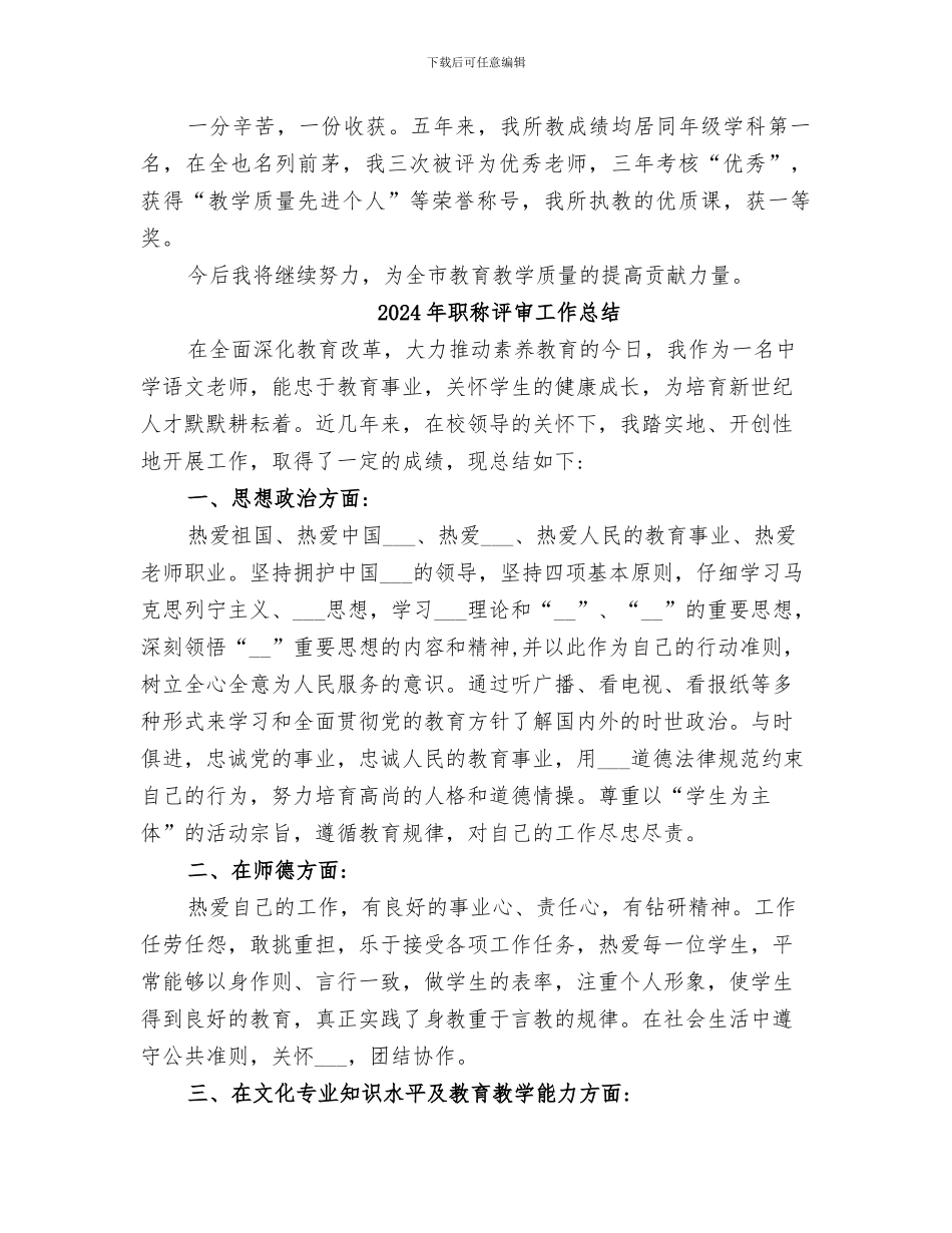 2024年职称评审工作业务总结_第2页