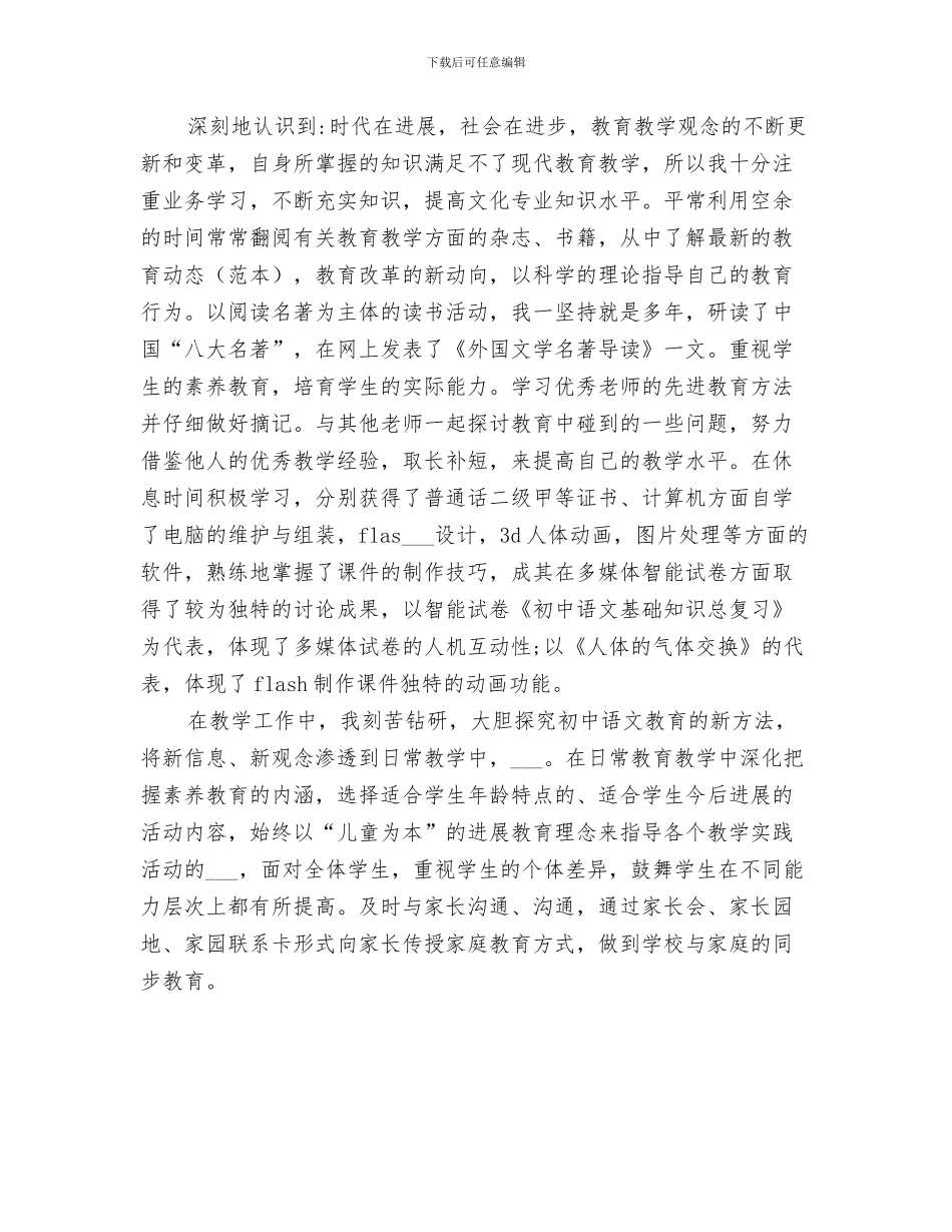 2024年职称评审工作业务总结_第3页