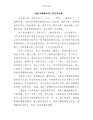 2024年职称评审工作业务总结