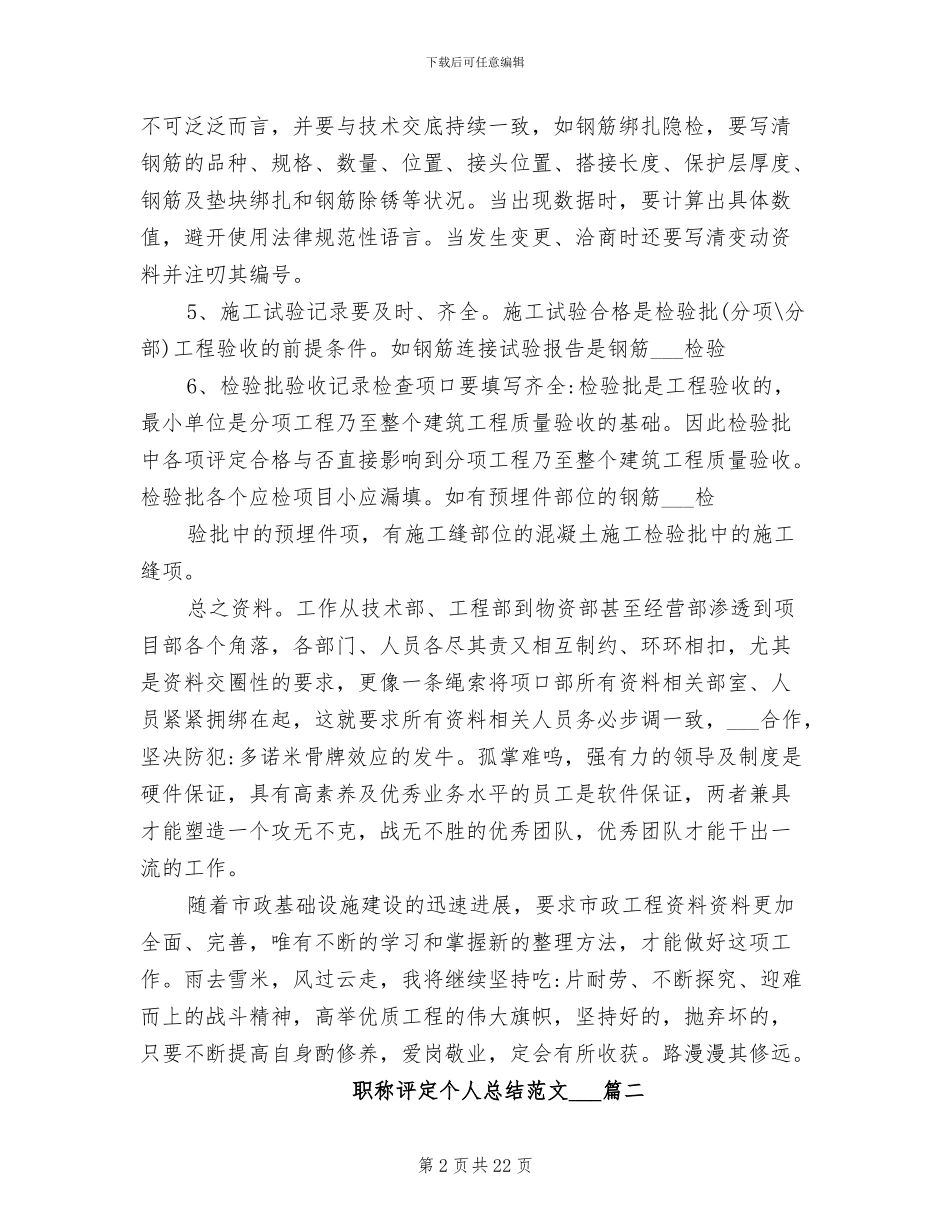 2024年职称评定个人总结范文_第2页