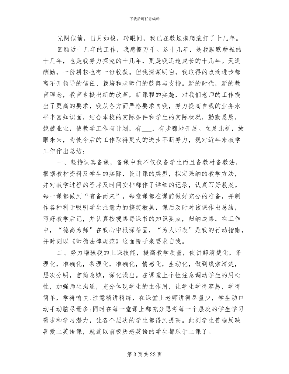 2024年职称评定个人总结范文_第3页