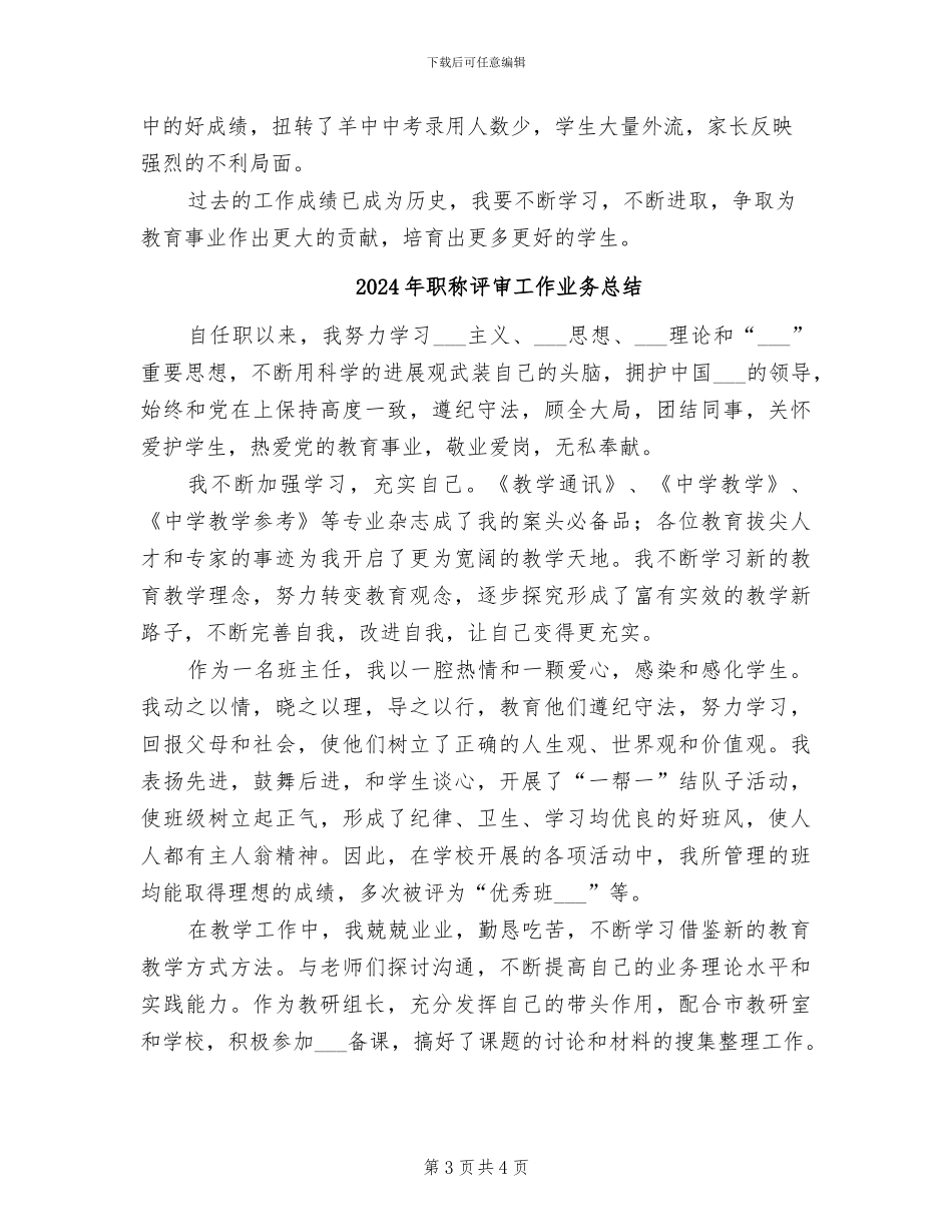2024年职称评审个人工作总结_第3页