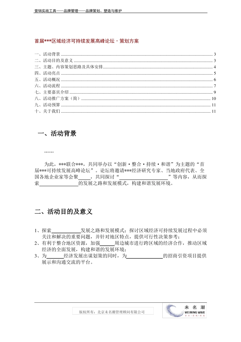 大型活动策划方案,非常完整_第3页