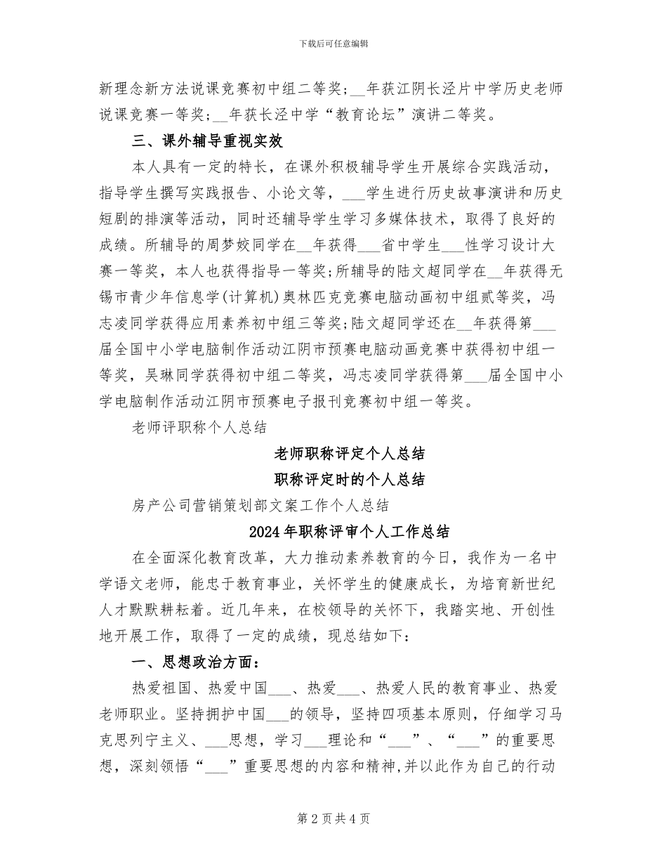 2024年职称评定时的个人总结_第2页