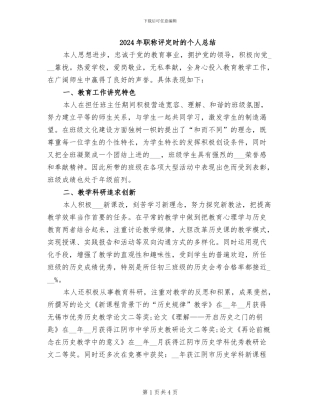 2024年职称评定时的个人总结