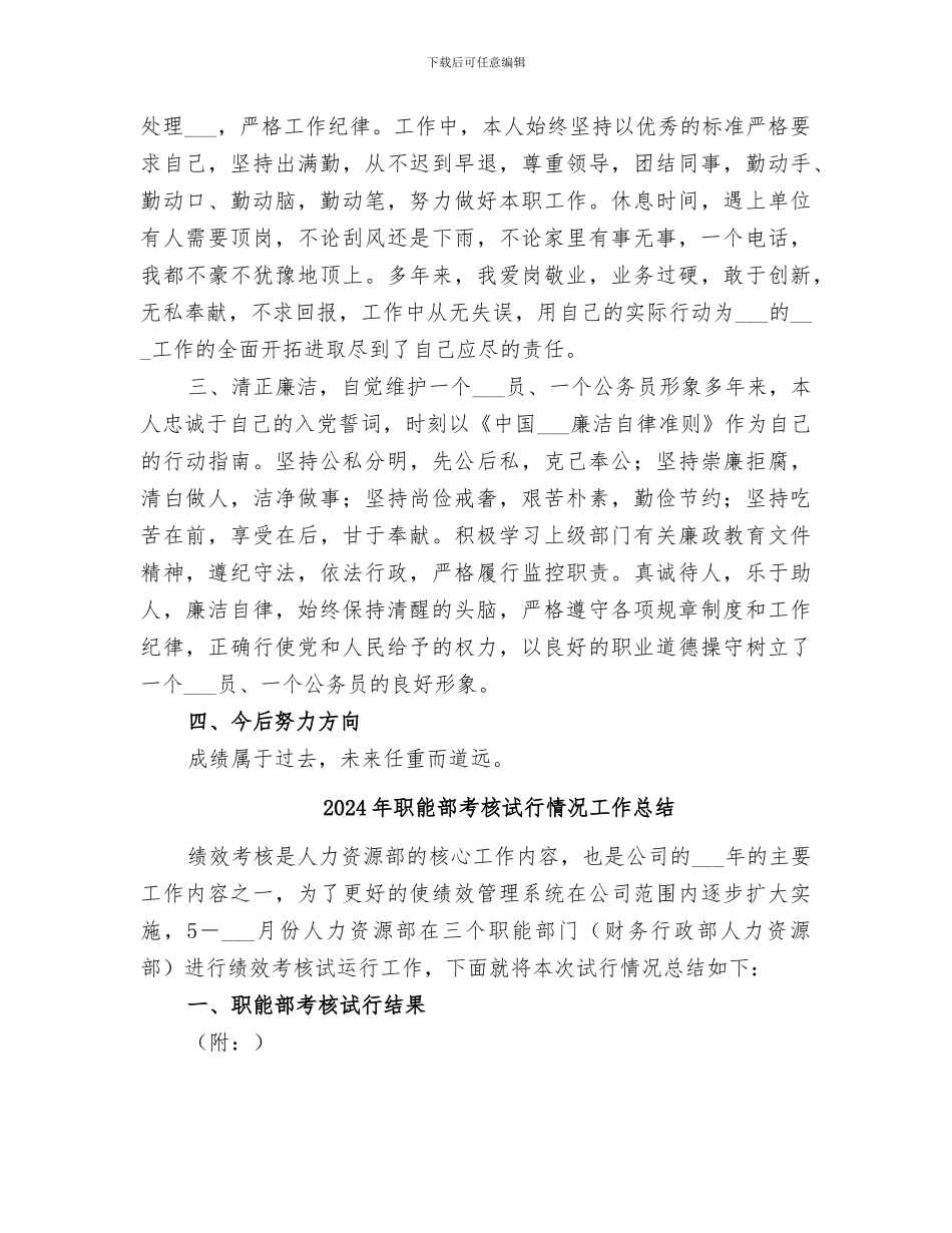 2024年职级并行个人工作总结范本_第2页
