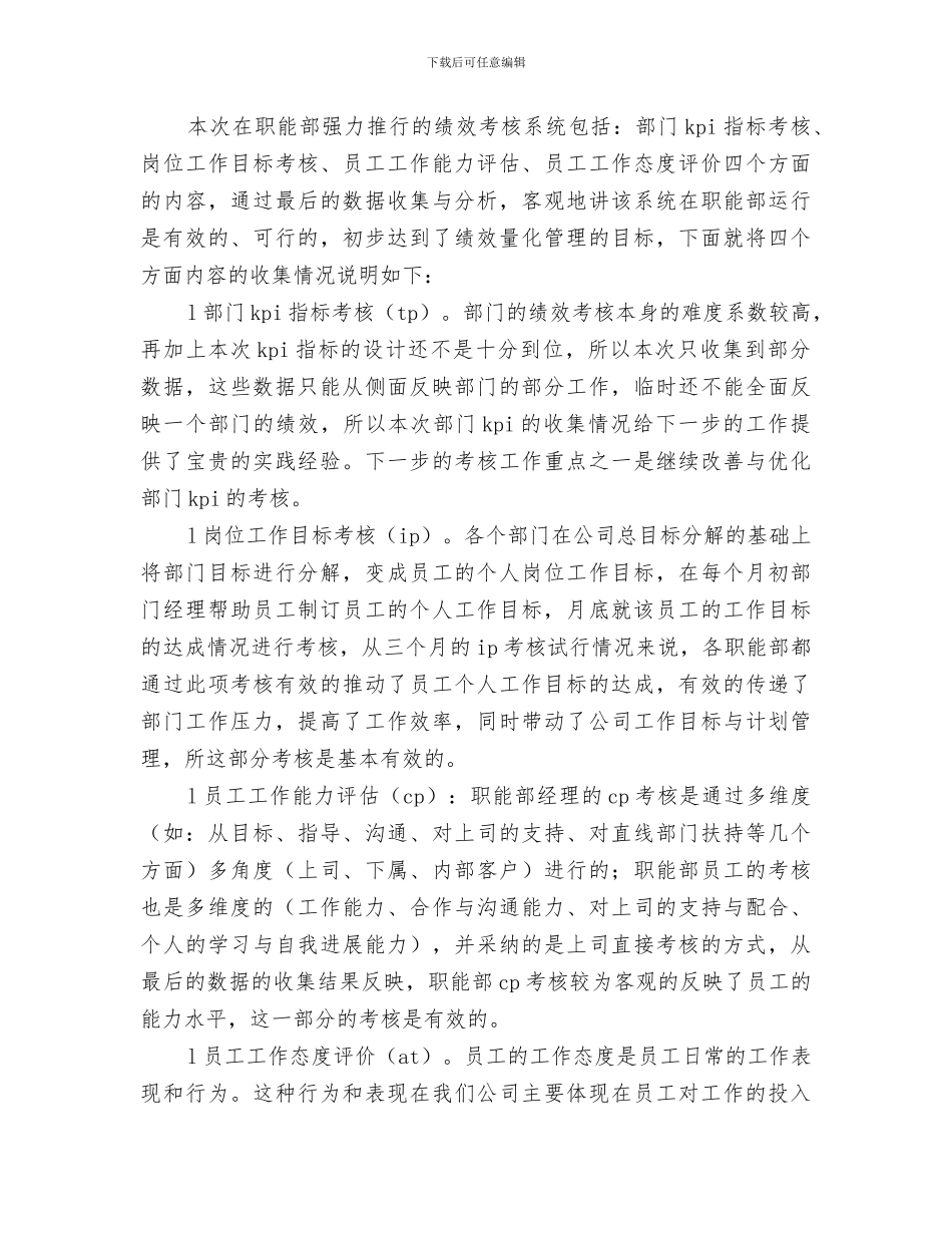 2024年职级并行个人工作总结范本_第3页