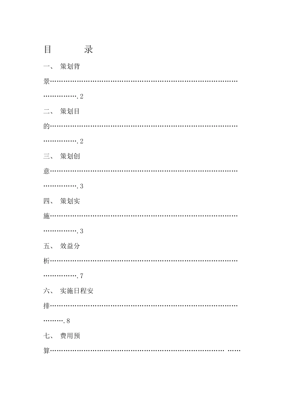 大型活动策划方案_第1页