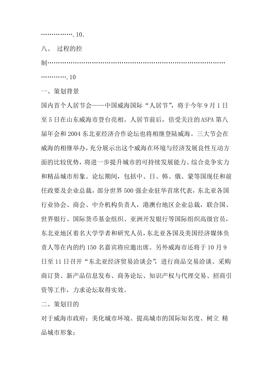 大型活动策划方案_第2页