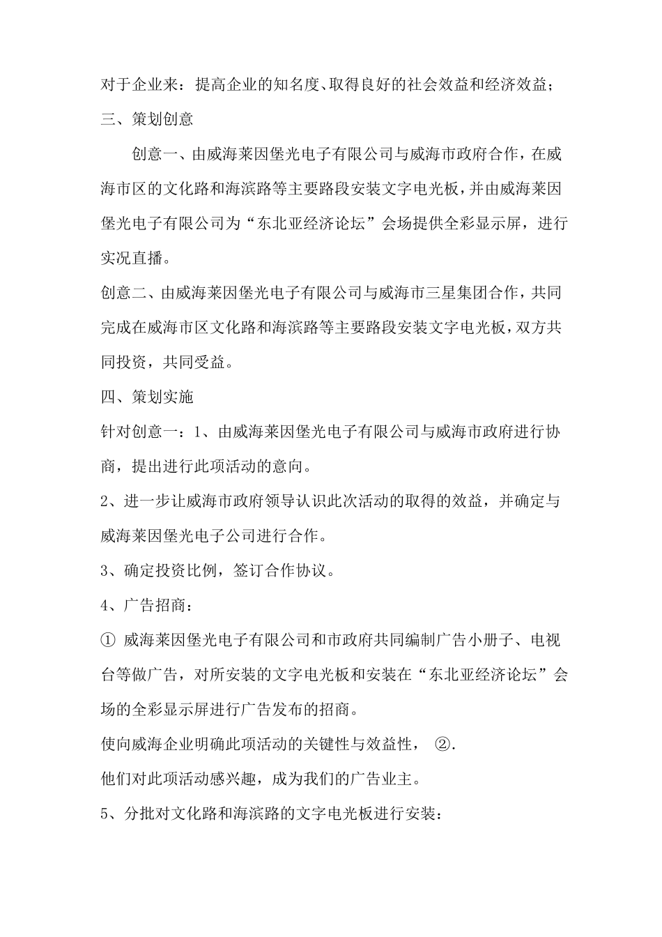 大型活动策划方案_第3页