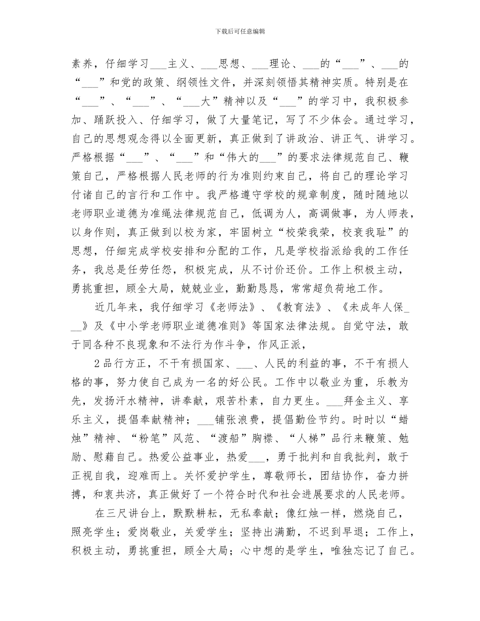 2024年职称个人工作总结范本_第2页