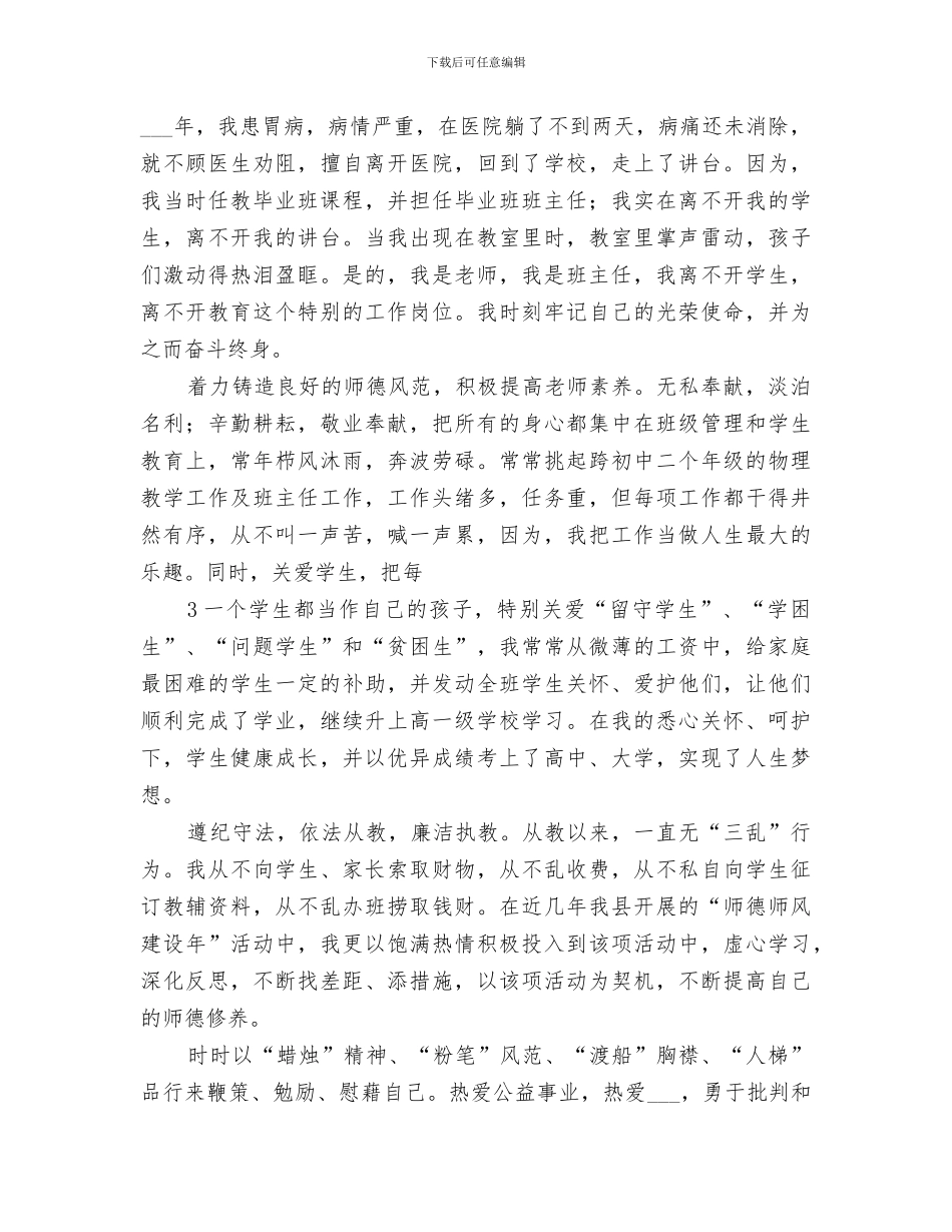 2024年职称个人工作总结范本_第3页