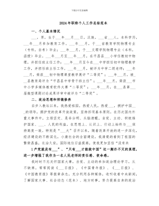 2024年职称个人工作总结范本