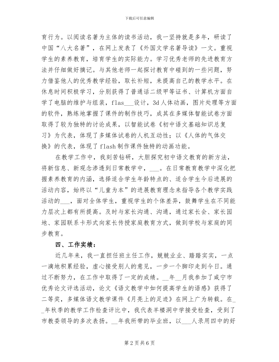 2024年职称评审年终总结_第2页