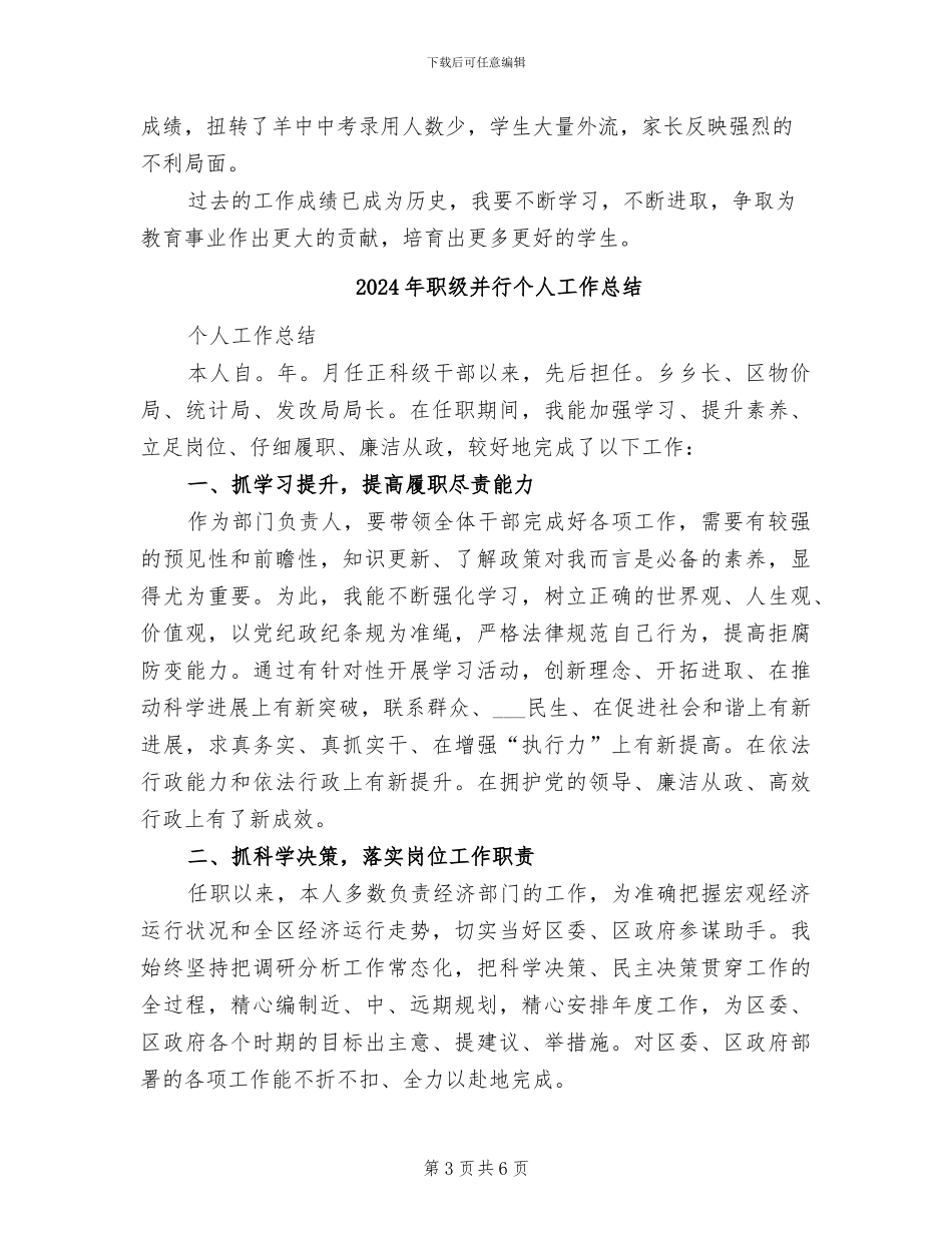 2024年职称评审年终总结_第3页