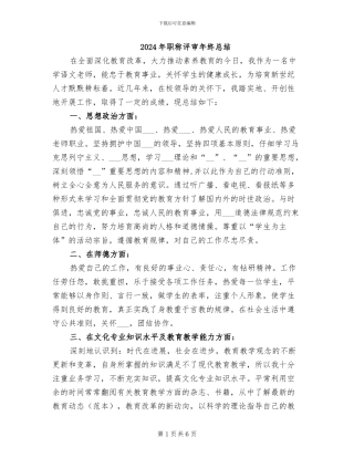 2024年职称评审年终总结