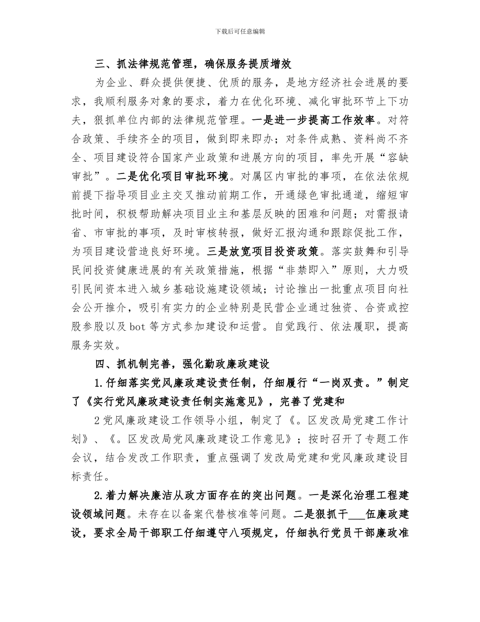 2024年职级并行个人工作总结_第2页