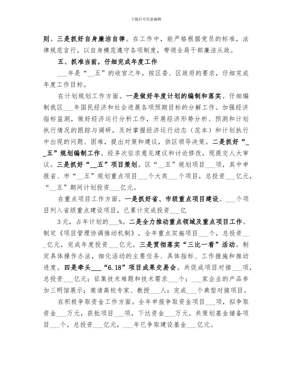 2024年职级并行个人工作总结_第3页