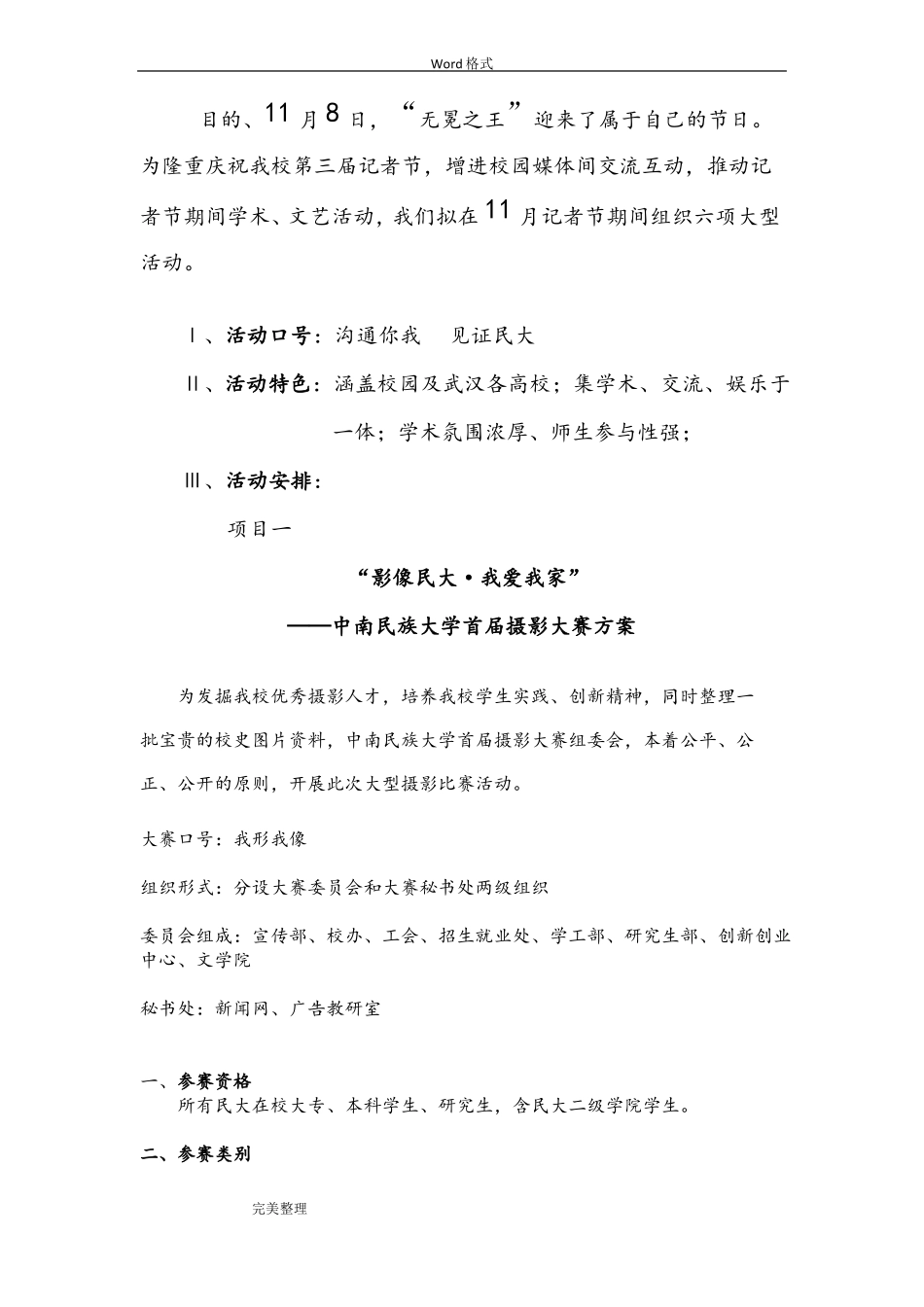 大型活动策划实施方案模板_第1页