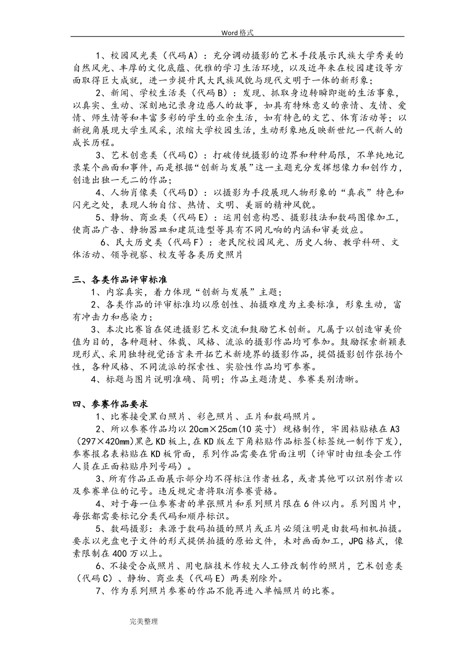 大型活动策划实施方案模板_第2页