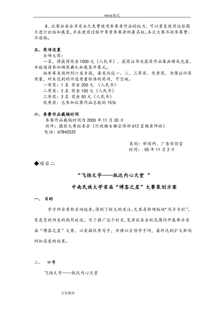 大型活动策划实施方案模板_第3页