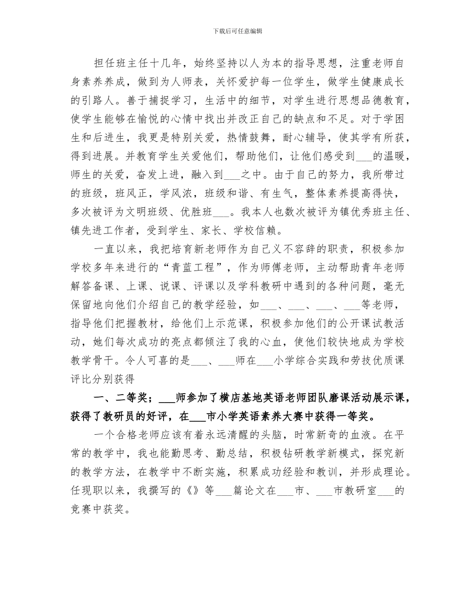 2024年职评工作总结范文_第2页