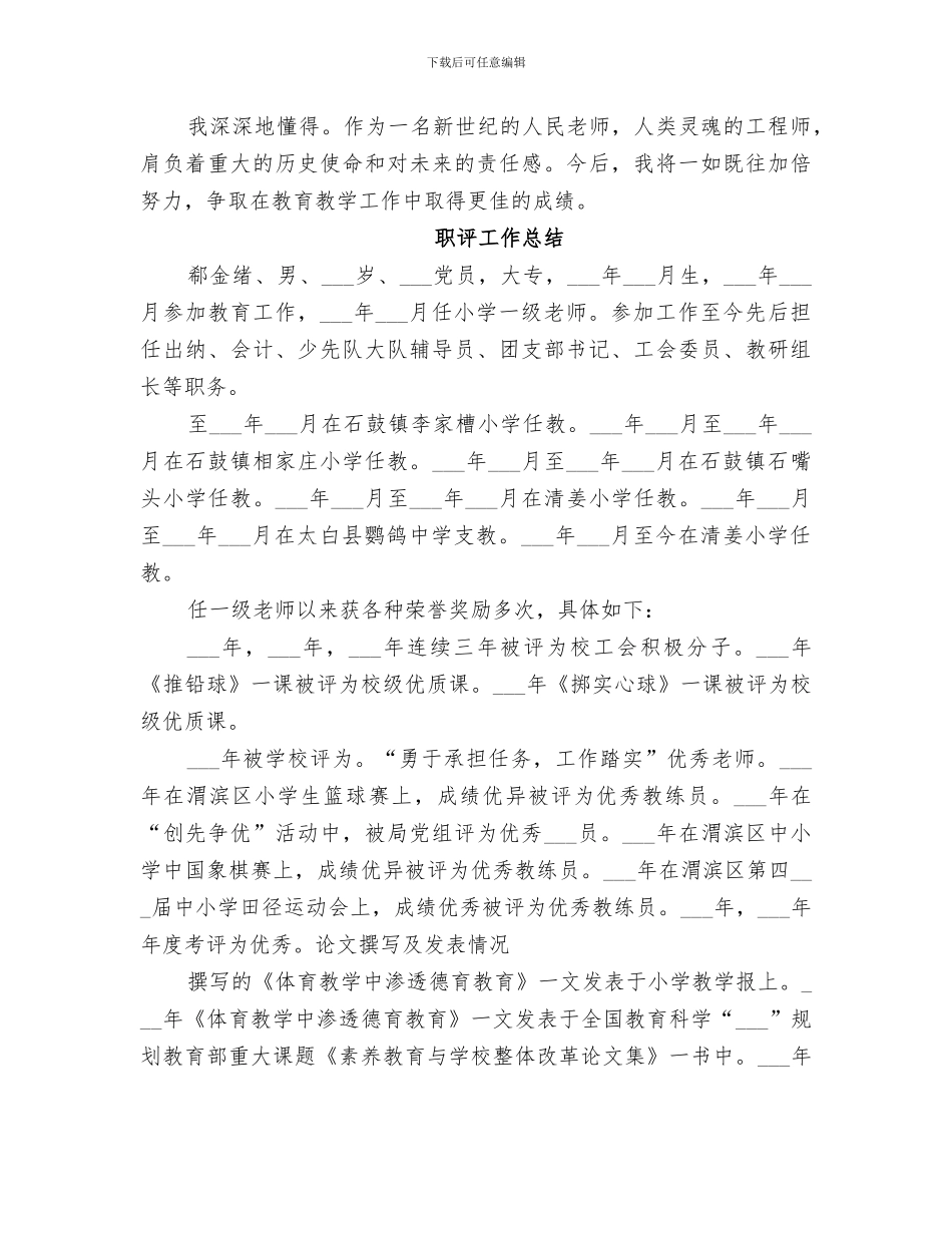 2024年职评工作总结范文_第3页