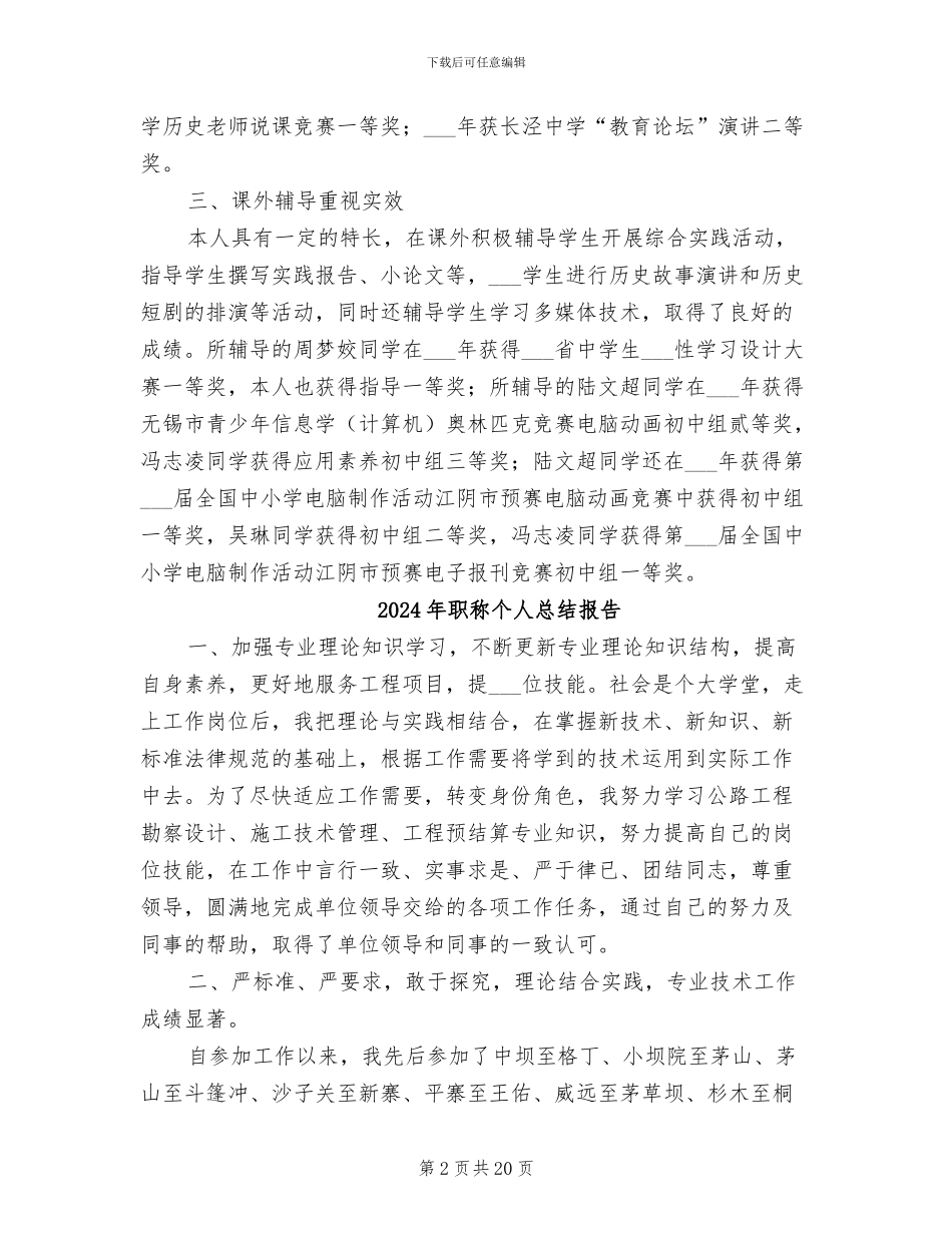 2024年职称个人年终工作总结_第2页
