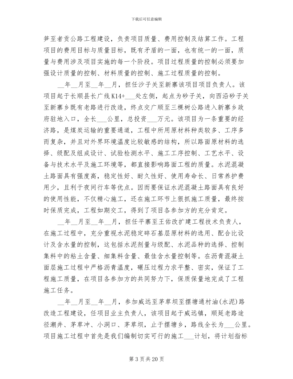 2024年职称个人年终工作总结_第3页