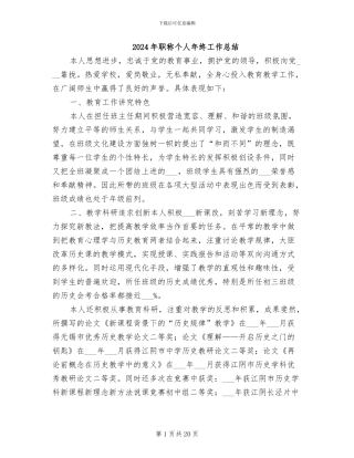 2024年职称个人年终工作总结