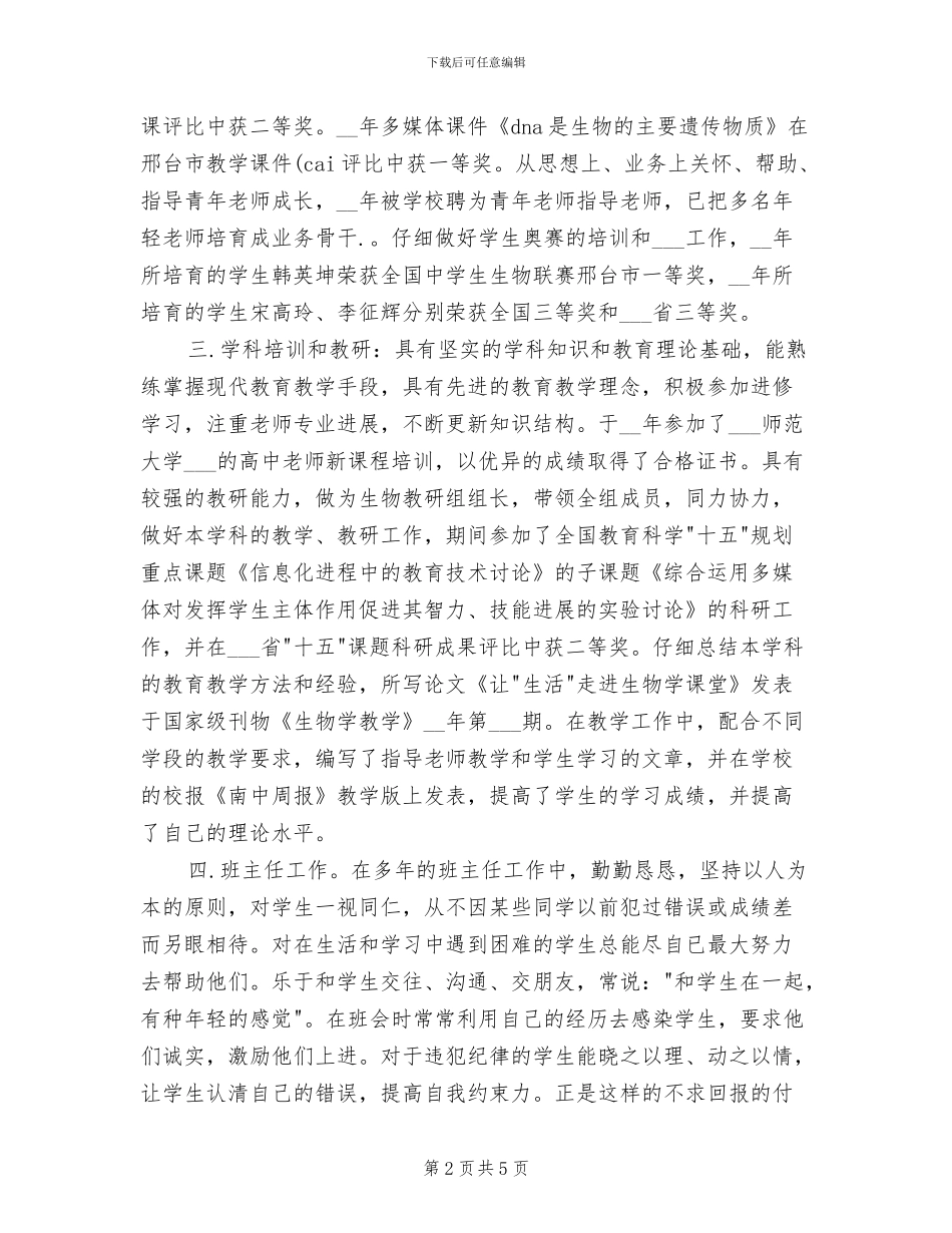 2024年职称专业技术年度工作总结_第2页