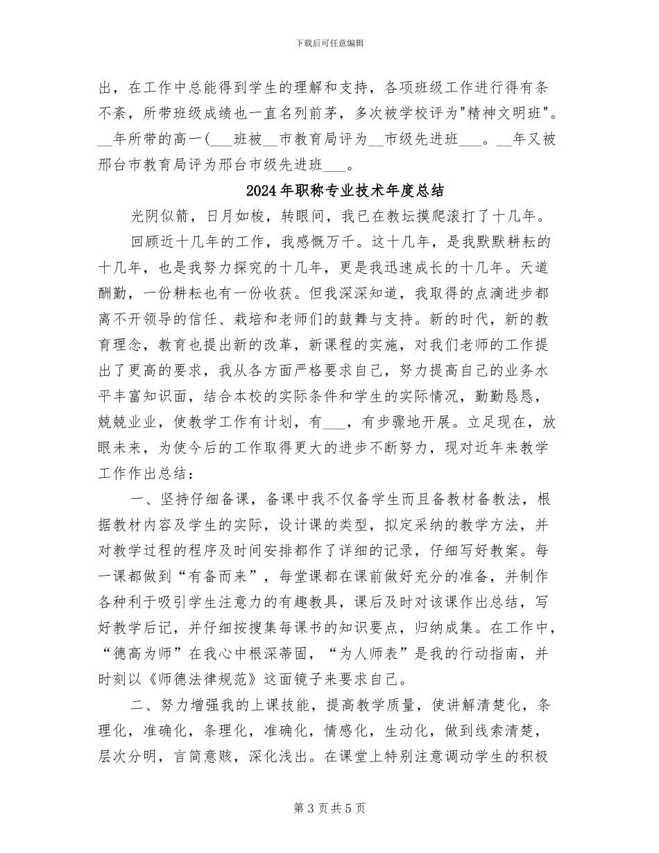 2024年职称专业技术年度工作总结_第3页
