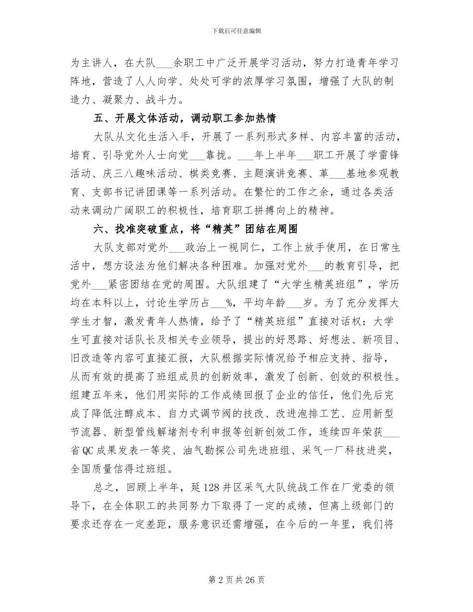 2024年职能部门统一战线工作总结_第2页