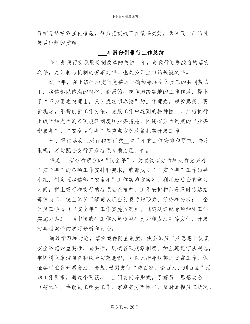 2024年职能部门统一战线工作总结_第3页