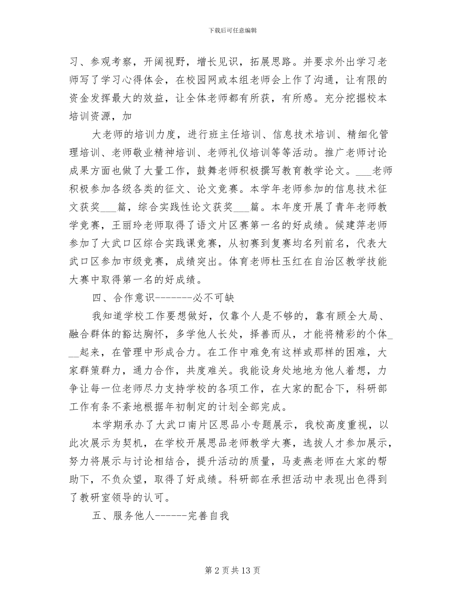 2024年职称晋升个人工作总结范文_第2页