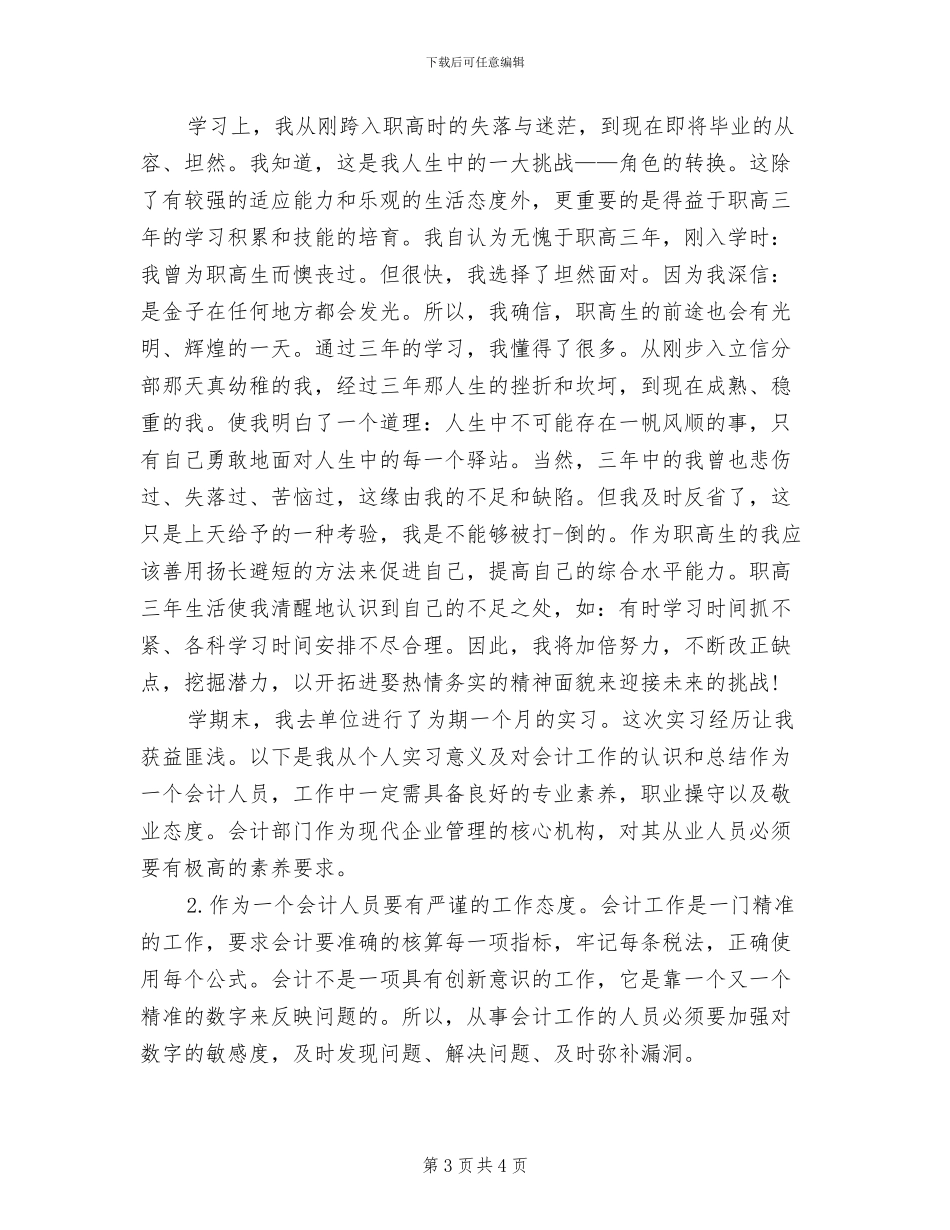 2024年职高会计文员实习总结_第3页