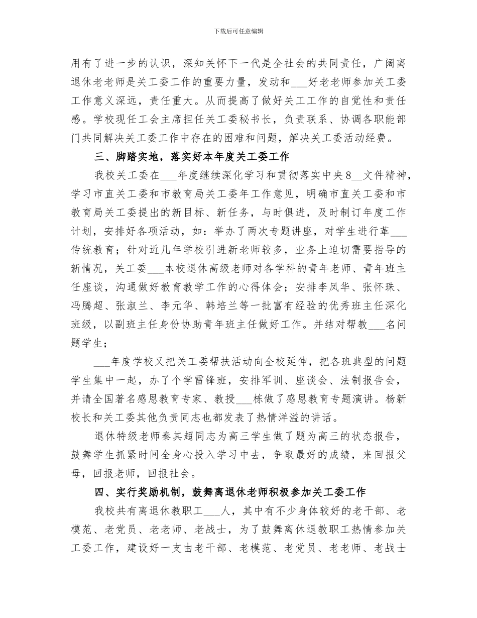 2024年职高关工委工作总结_第2页