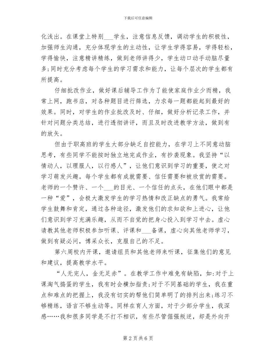 2024年职高教师教学个人工作总结_第2页
