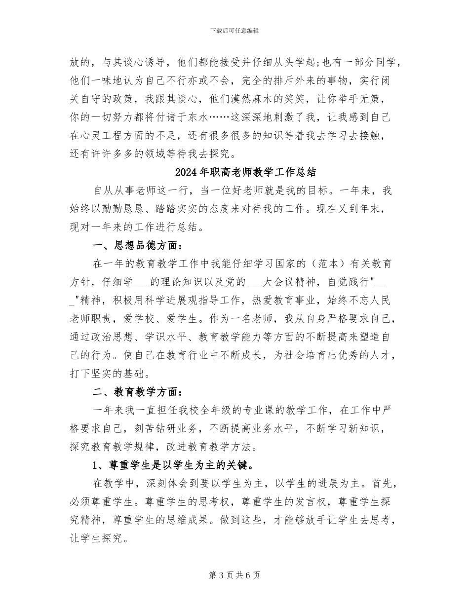 2024年职高教师教学个人工作总结_第3页
