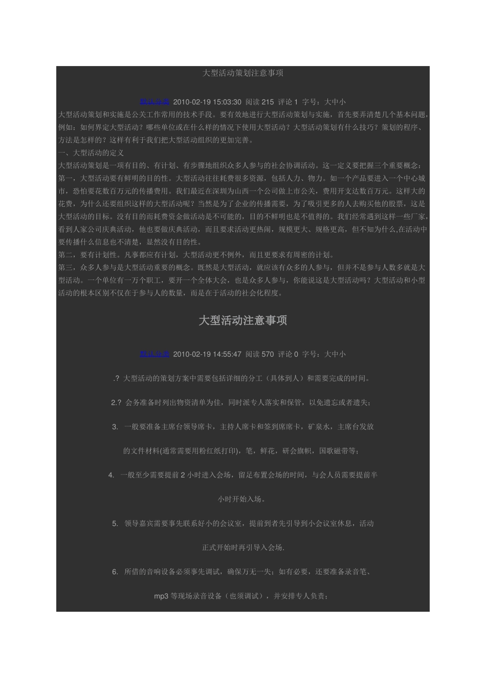 大型活动策划注意事项_第1页