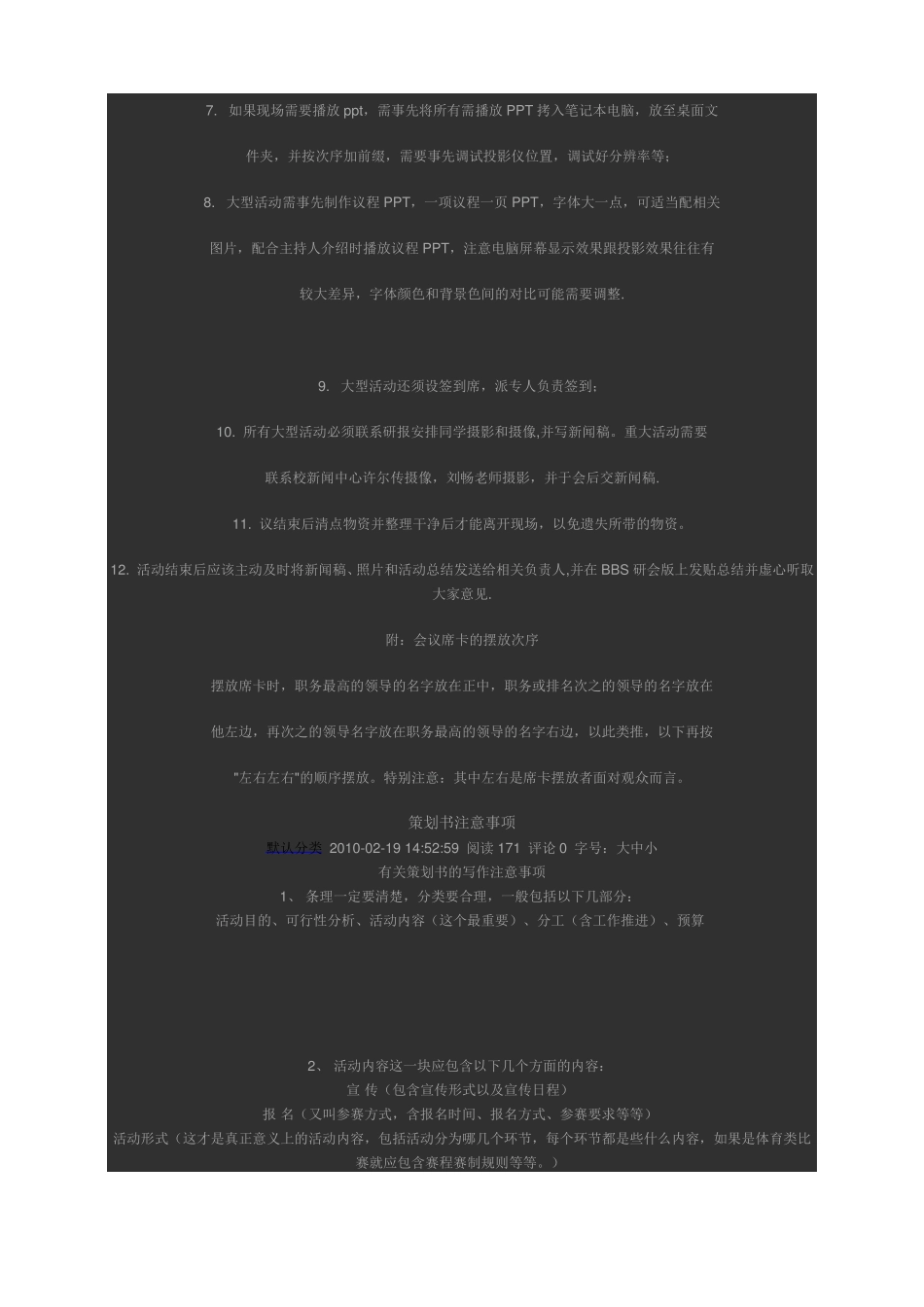 大型活动策划注意事项_第2页