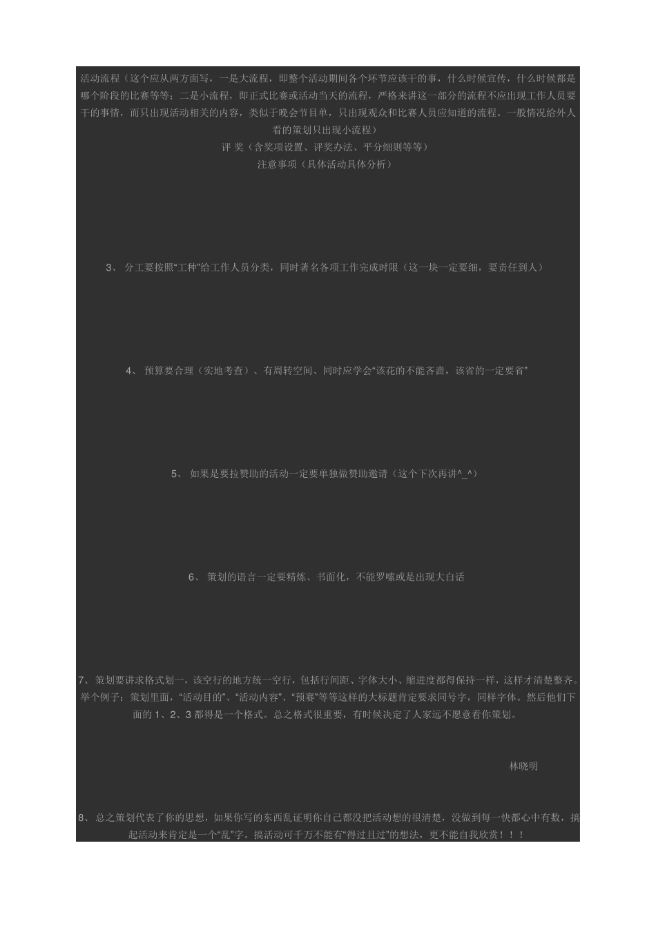 大型活动策划注意事项_第3页