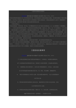 大型活动策划注意事项