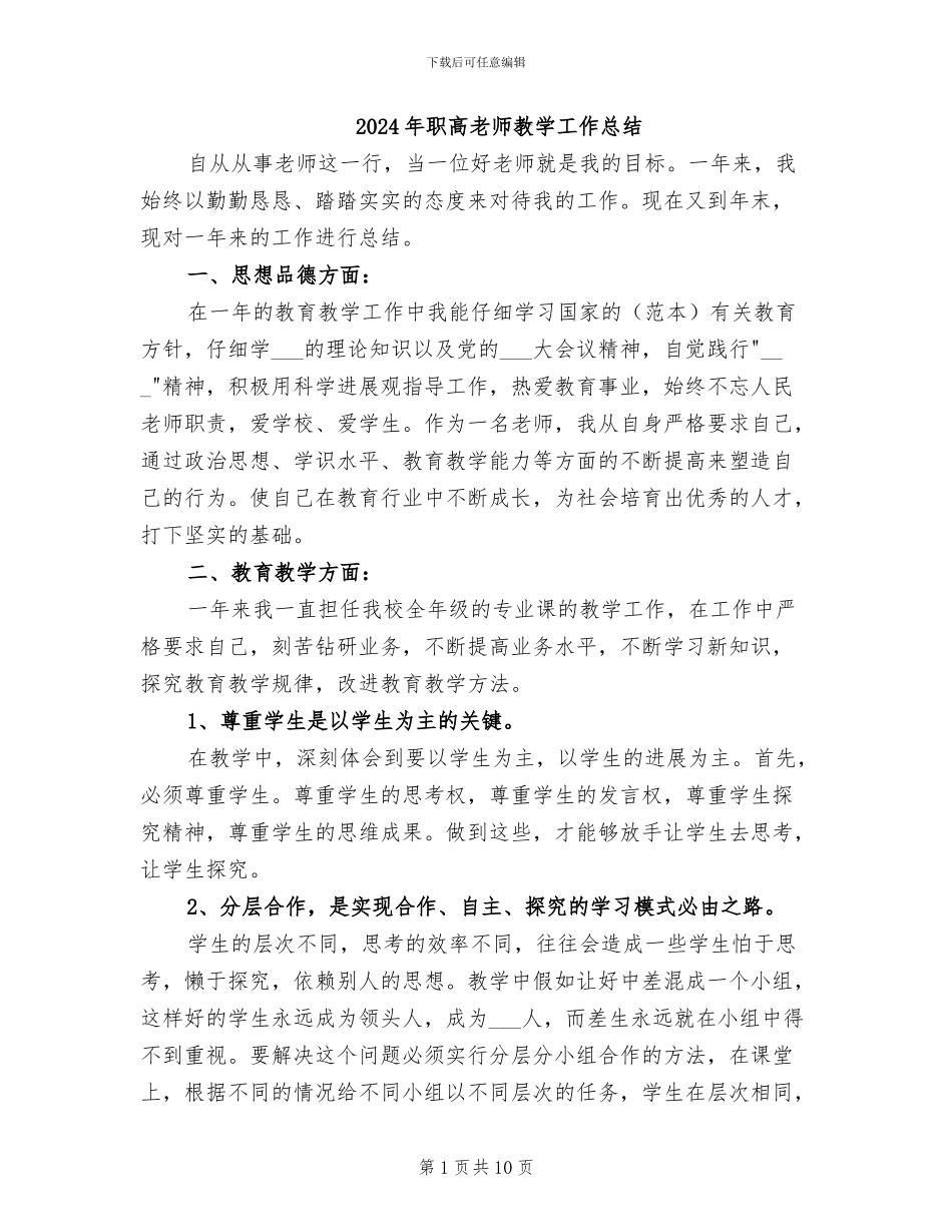 2024年职高教师教学工作总结_第1页