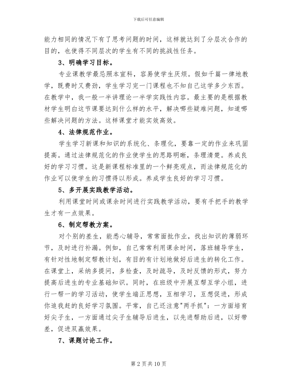 2024年职高教师教学工作总结_第2页