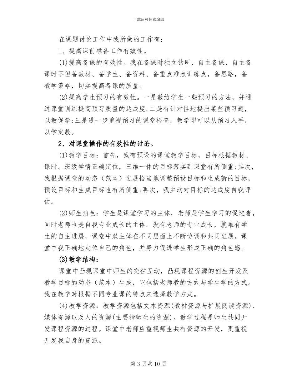 2024年职高教师教学工作总结_第3页